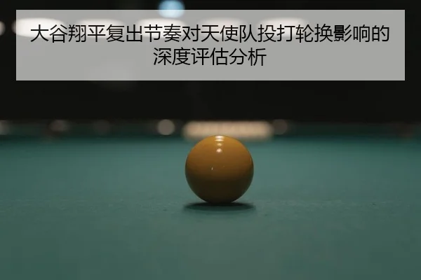 da-gu-xiang-ping-fu-chu-jie-zou-dui-tian-shi-dui-tou-da-lun-huan-ying-xiang-de-shen-du-ping-gu-fen-xi-2-471.jpg